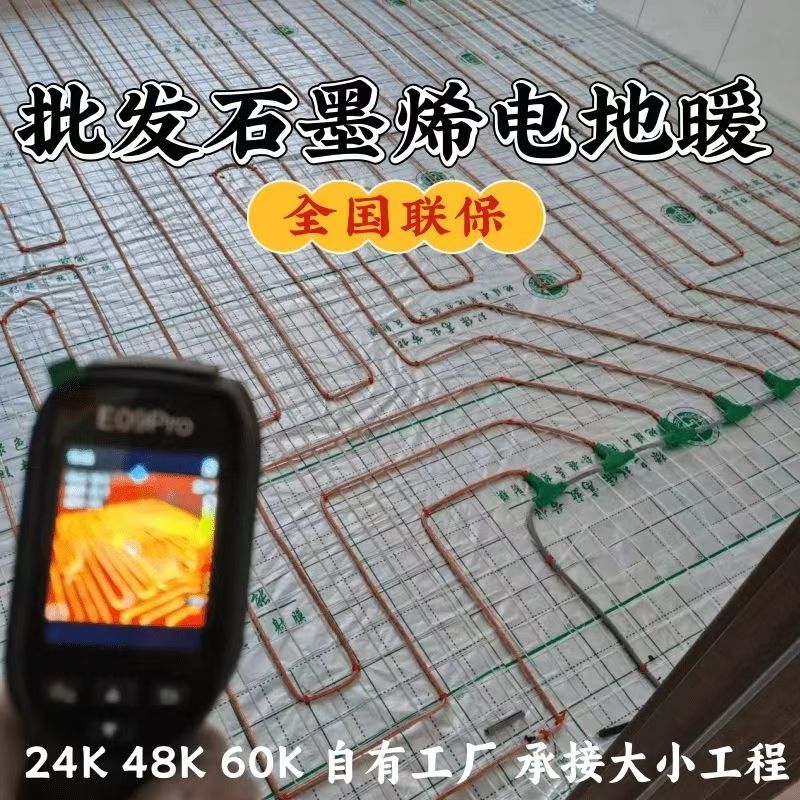 克山县 石墨烯电地暖公司哪家好？合理报价深度解析